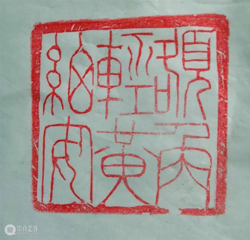 原创 | 张大千田黄印研究 张大千 田黄 上方 青铜器 账号 中国 画坛 传奇 色彩 国画 崇真艺客