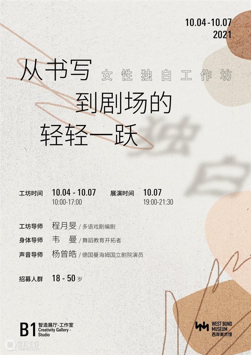 WBM 在发生 | 从书写到剧场的轻轻一跃——女性独白工作坊 剧场 女性 工作坊 独白 WBM 肢体 逻辑 思维 情绪 世界 崇真艺客