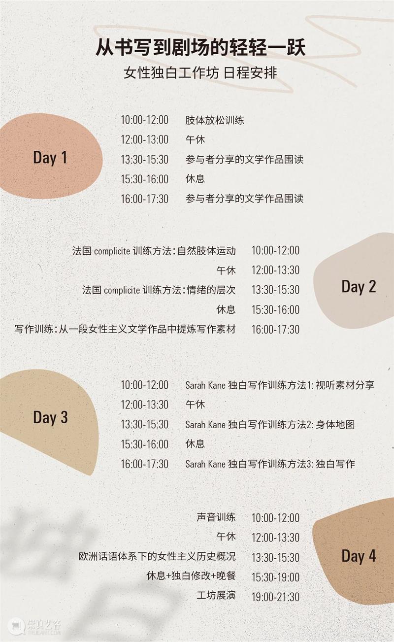 WBM 在发生 | 从书写到剧场的轻轻一跃——女性独白工作坊 剧场 女性 工作坊 独白 WBM 肢体 逻辑 思维 情绪 世界 崇真艺客