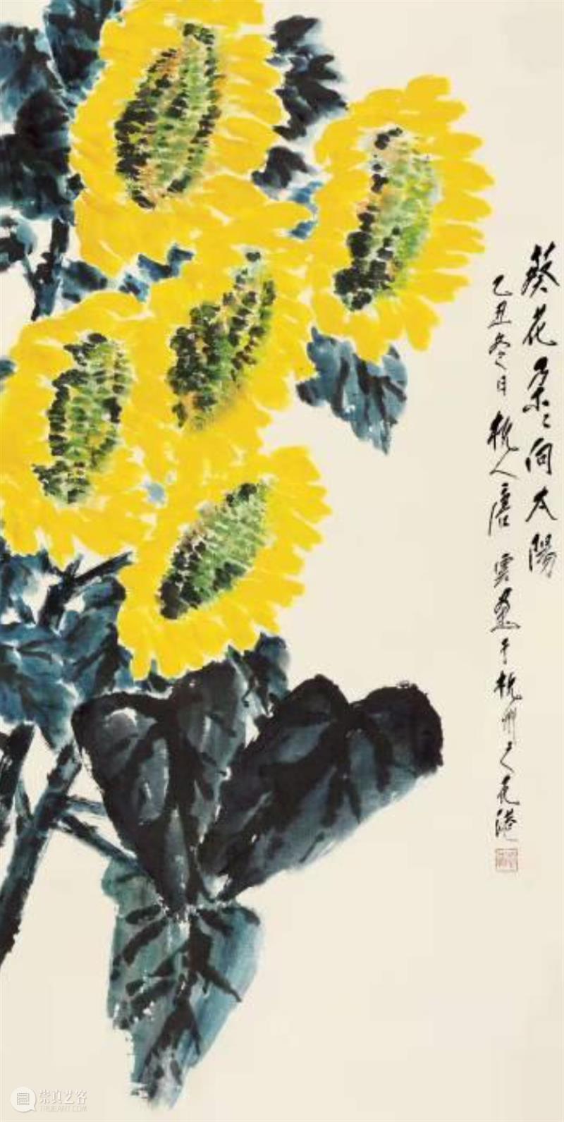 【中华艺术宫 | 日出东方】唐云《葵花朵朵向太阳》 唐云 葵花朵朵向太阳 日出东方 中华艺术宫 中国 作品 葵花朵朵 杭州 花港 以来 崇真艺客
