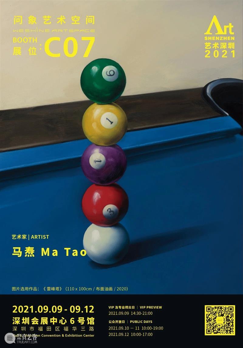 问象艺术家简介｜Art Shenzhen 2021 : 马焘（Ma Tao） 艺术家 马焘 简介 Art Shenzhen Tao 艺术 深圳 博览会 ART 崇真艺客