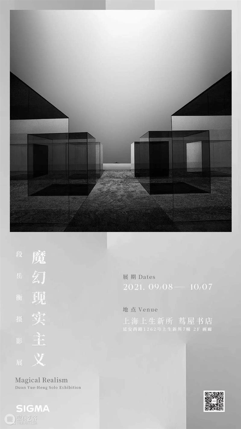 新展推荐｜段岳衡摄影展《魔幻现实主义》 段岳衡 摄影展 魔幻现实主义 新展 大都市 物质 生活 那个年代 故事 环境 崇真艺客