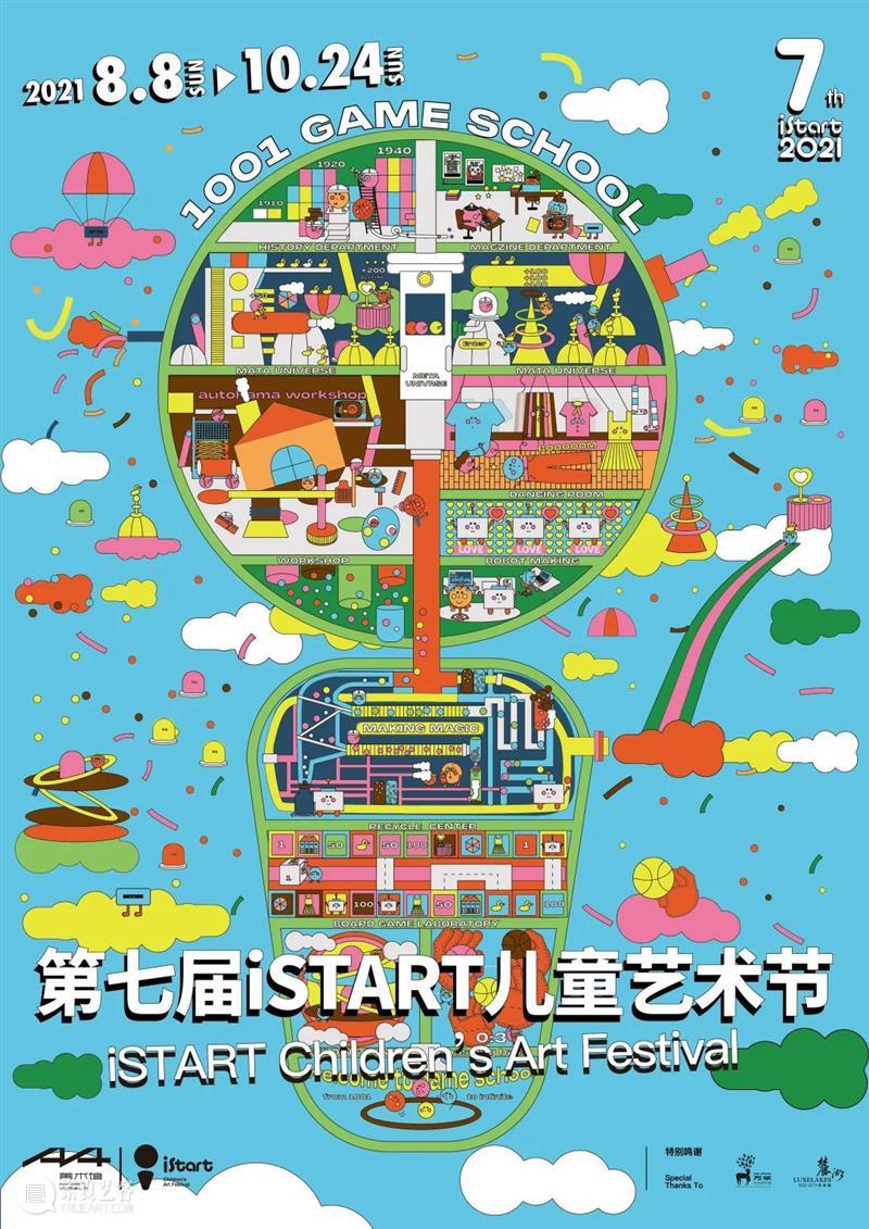 协同共创 | 招募:成为2021麓客群展的一部分 客群展 一部分 朋友 话题 麓湖 社区 艺术 开幕式 环节 艺术家 崇真艺客