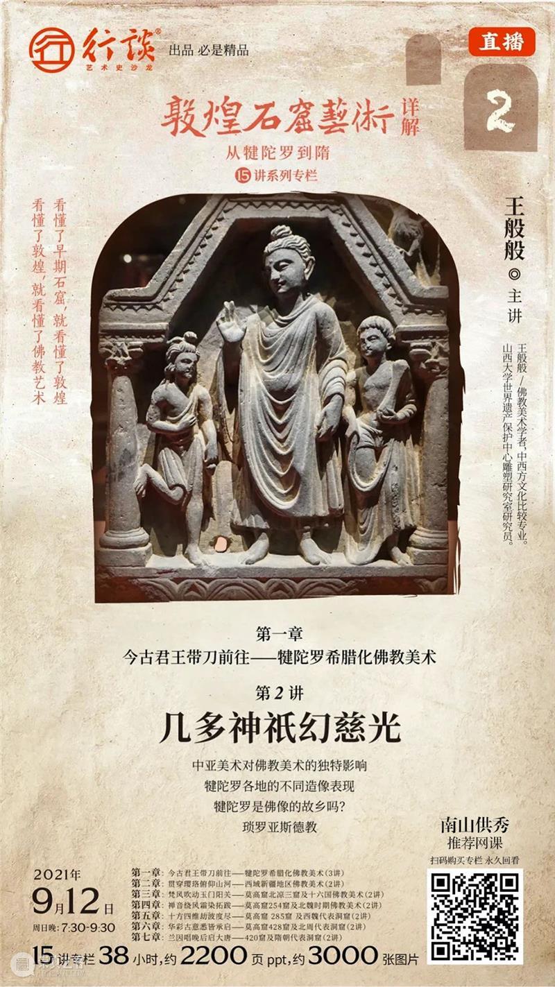 王般般：几多神衹幻慈光（犍陀罗希腊化佛教美术） 美术 佛教 犍陀罗 幻慈光 希腊 慈光 中亚 各地 造像 佛像 崇真艺客