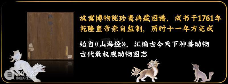 乾隆花11年完成的书，是如何变成一场展览的？（内含惊喜福利） 福利 乾隆 百兽 佳节 敬意 故宫里的神兽世界 学校 教师 门票 方式 崇真艺客