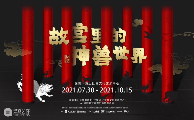 乾隆花11年完成的书，是如何变成一场展览的？（内含惊喜福利） 福利 乾隆 百兽 佳节 敬意 故宫里的神兽世界 学校 教师 门票 方式 崇真艺客