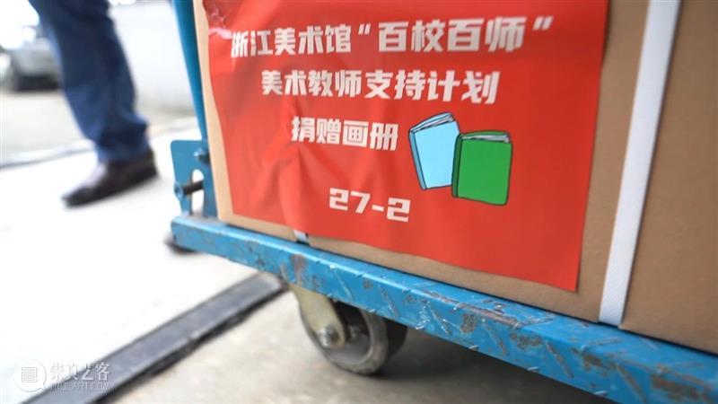 以美育人|杭州正式启动 “百校百师”美术教师支持计划 百校百师 美术 教师 计划 杭州 美育 浙江省 文化 中国美术学院 浙江美术馆 崇真艺客
