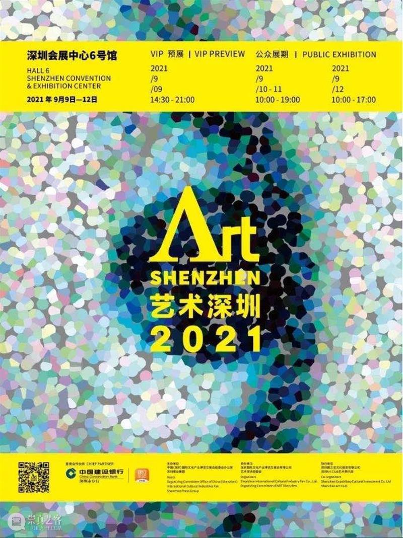 2021艺术深圳 |北极熊画廊 |  展位D09 艺术 深圳 北极熊 画廊 展位 深圳会展中心6号 方建 李沐霖 普鹏 徐琳琳 崇真艺客
