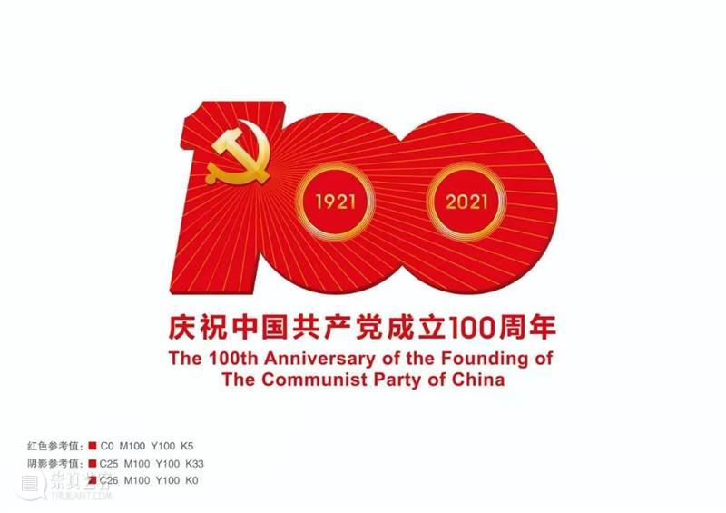 新时代 · 精神 | 中央美院庆祝建党100周年专题展 · 云展厅 精神 专题展 新时代 中央美院 展厅 中国共产党 中央美术学院 征程 图谱 中央美术学院美术馆 崇真艺客