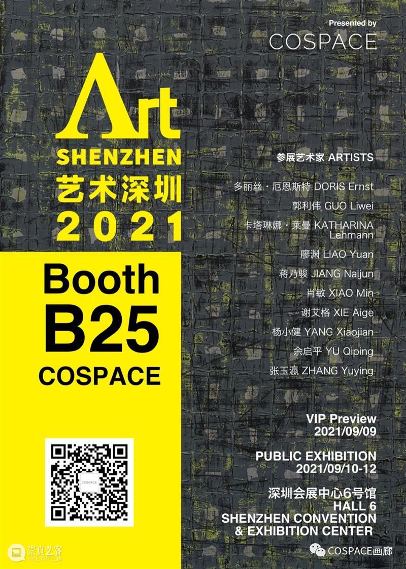博览会 | COSPACE参加 ART SHENZHEN 艺术深圳2021 COSPACE 艺术 ART SHENZHEN 深圳 博览会 画廊 艺术家 作品 深圳艺术博览会 崇真艺客
