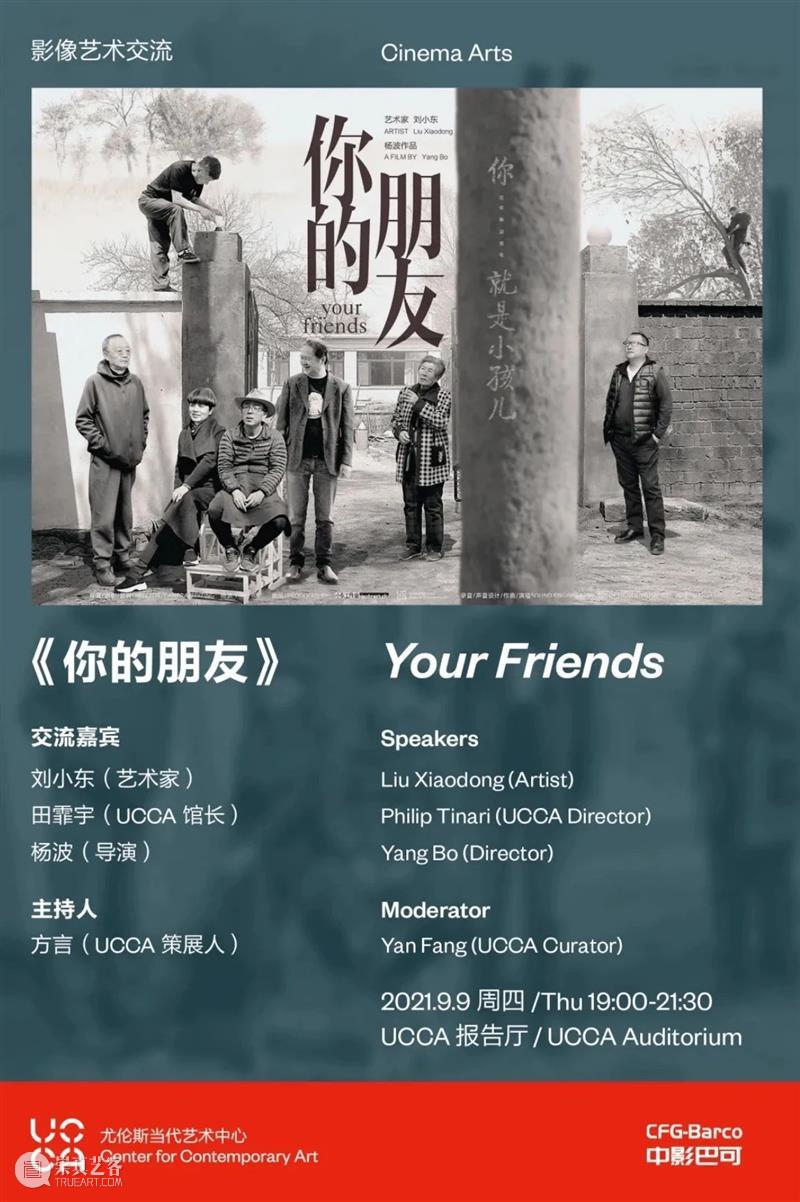 个展「刘小东：你的朋友」｜UCCA尤伦斯当代艺术中心影像艺术交流 刘小东 个展 朋友 艺术 尤伦斯当代艺术中心 影像 ｜UCCA 你的城之一 布面 油画 崇真艺客