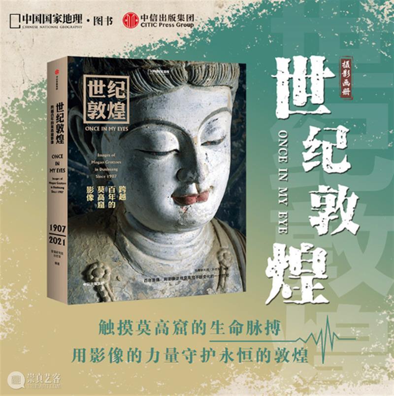 99划算节，这些图书入手不亏 图书 全景 地理 专营店 店铺 首页 新书 世纪敦煌 莫高窟 影像 崇真艺客