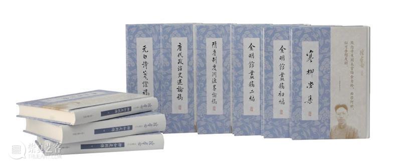京东传统文化月丨陈寅恪文集焕新归来 京东 文化 陈寅恪 焕新 文集 编校 故事 纪念版 影印本 原汁 崇真艺客