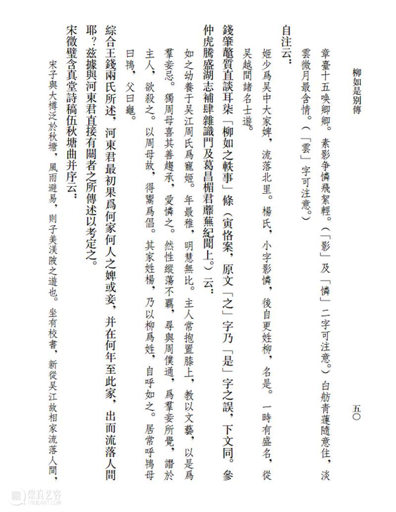 京东传统文化月丨陈寅恪文集焕新归来 京东 文化 陈寅恪 焕新 文集 编校 故事 纪念版 影印本 原汁 崇真艺客