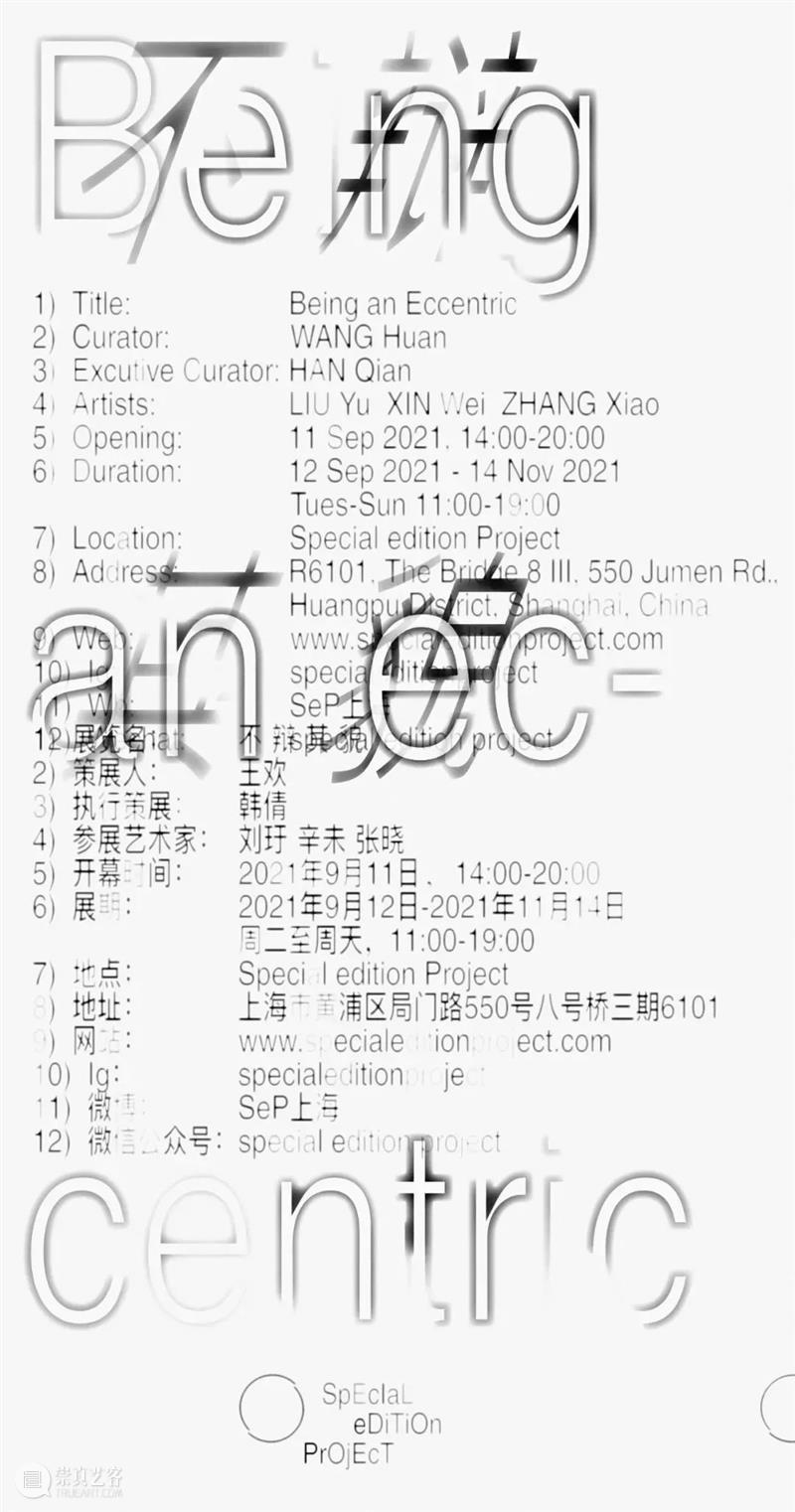 【江浙沪】9月份有什么好看的展览？（第2期） 崇真艺客