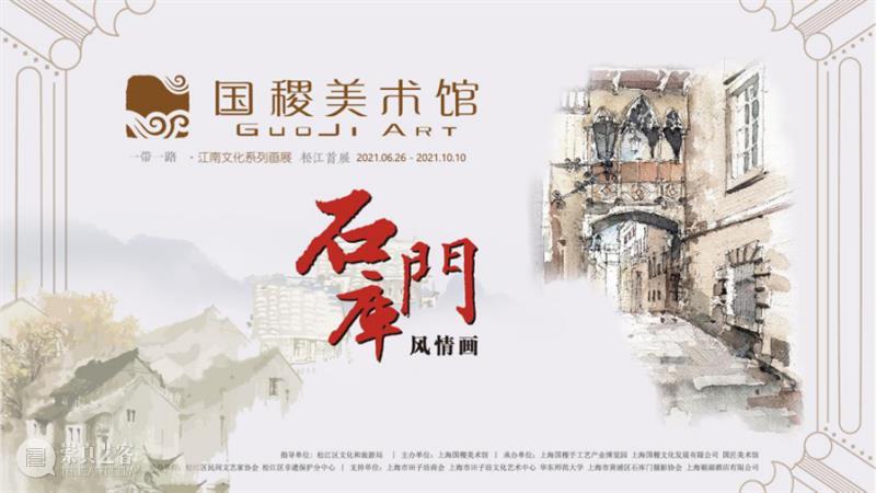 【江浙沪】9月份有什么好看的展览？（第2期） 崇真艺客