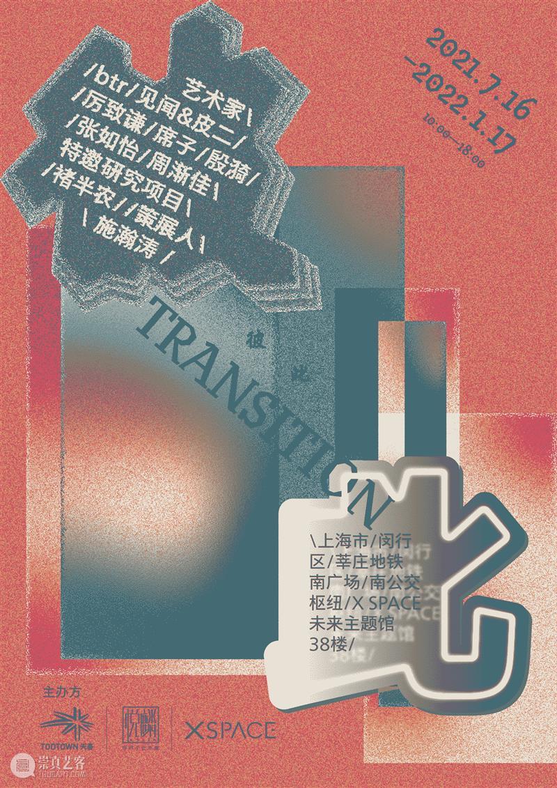 【江浙沪】9月份有什么好看的展览？（第2期） 崇真艺客