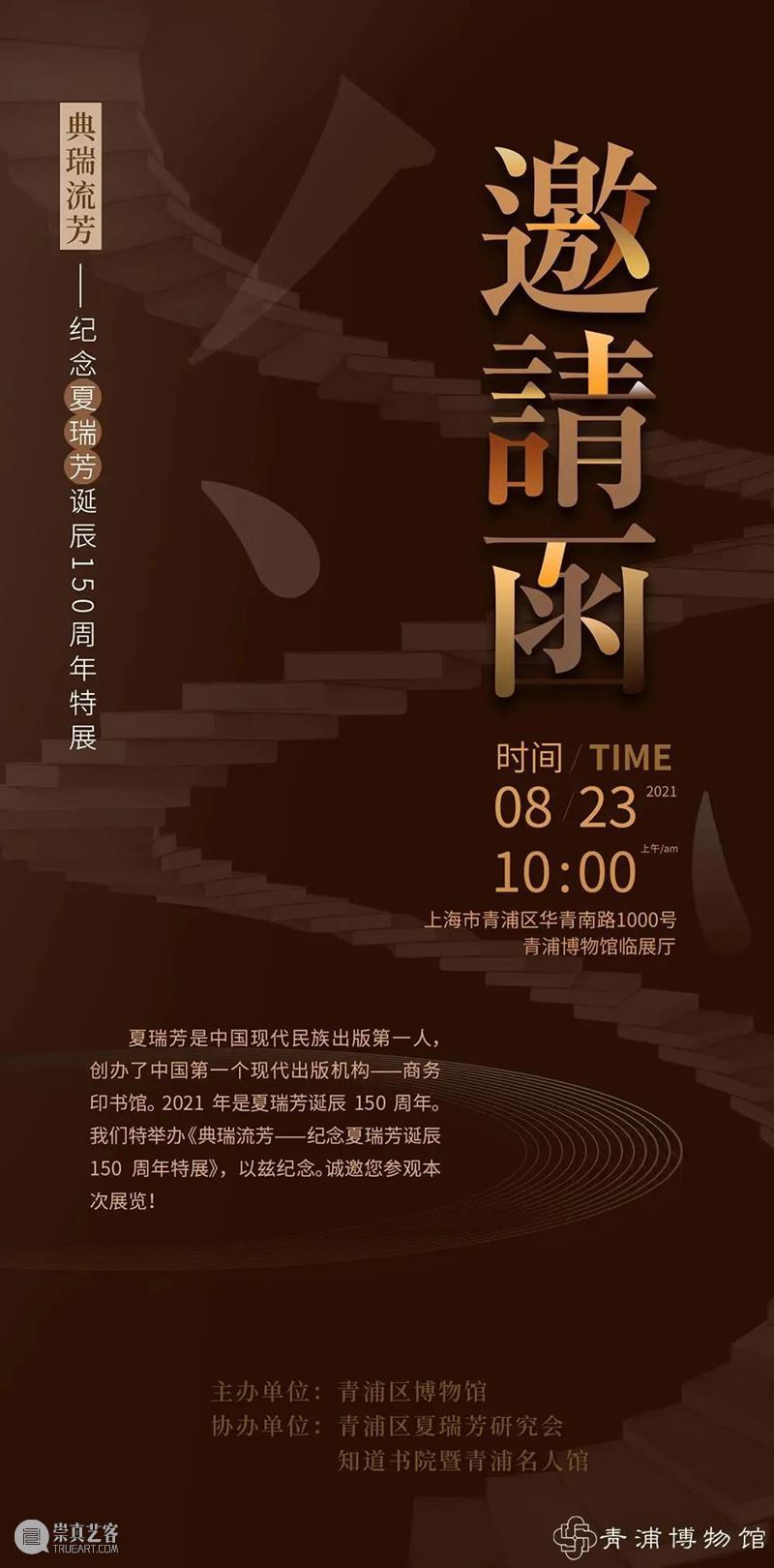 【江浙沪】9月份有什么好看的展览？（第2期） 崇真艺客