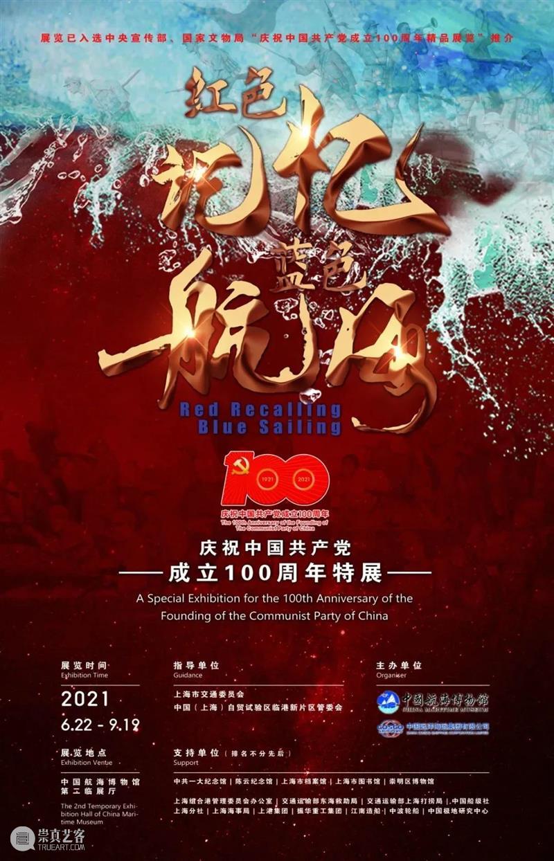 【江浙沪】9月份有什么好看的展览？（第2期） 崇真艺客