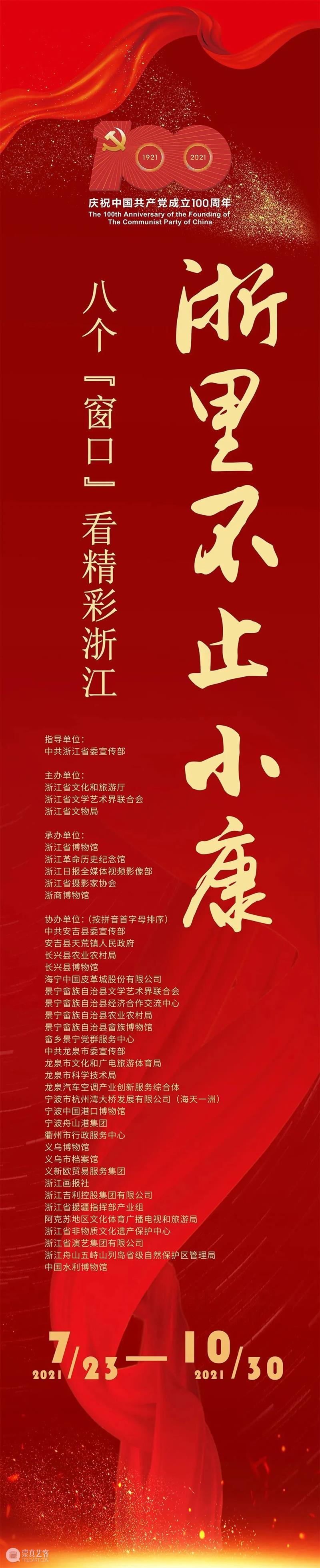 【江浙沪】9月份有什么好看的展览？（第2期） 崇真艺客