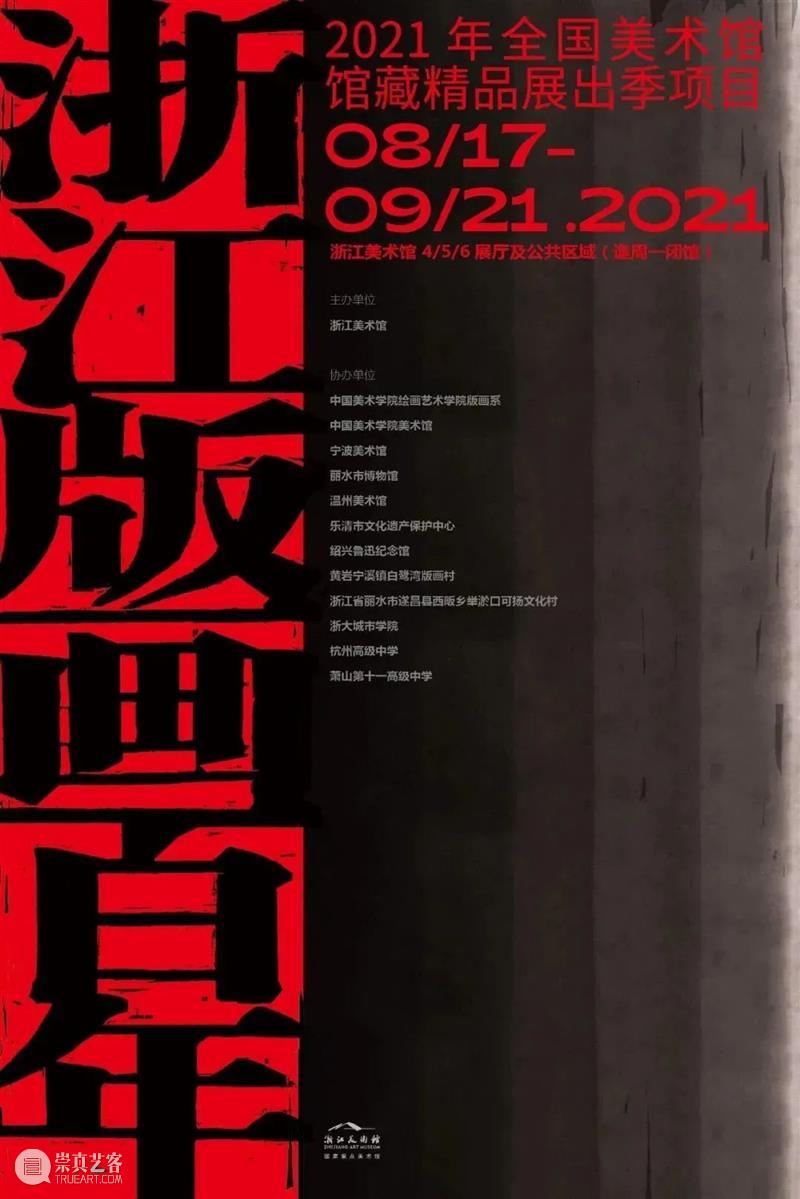 【江浙沪】9月份有什么好看的展览？（第2期） 崇真艺客