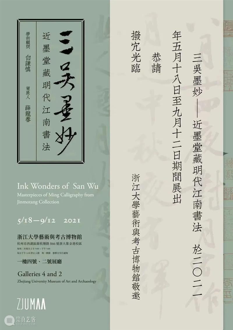 【江浙沪】9月份有什么好看的展览？（第2期） 崇真艺客