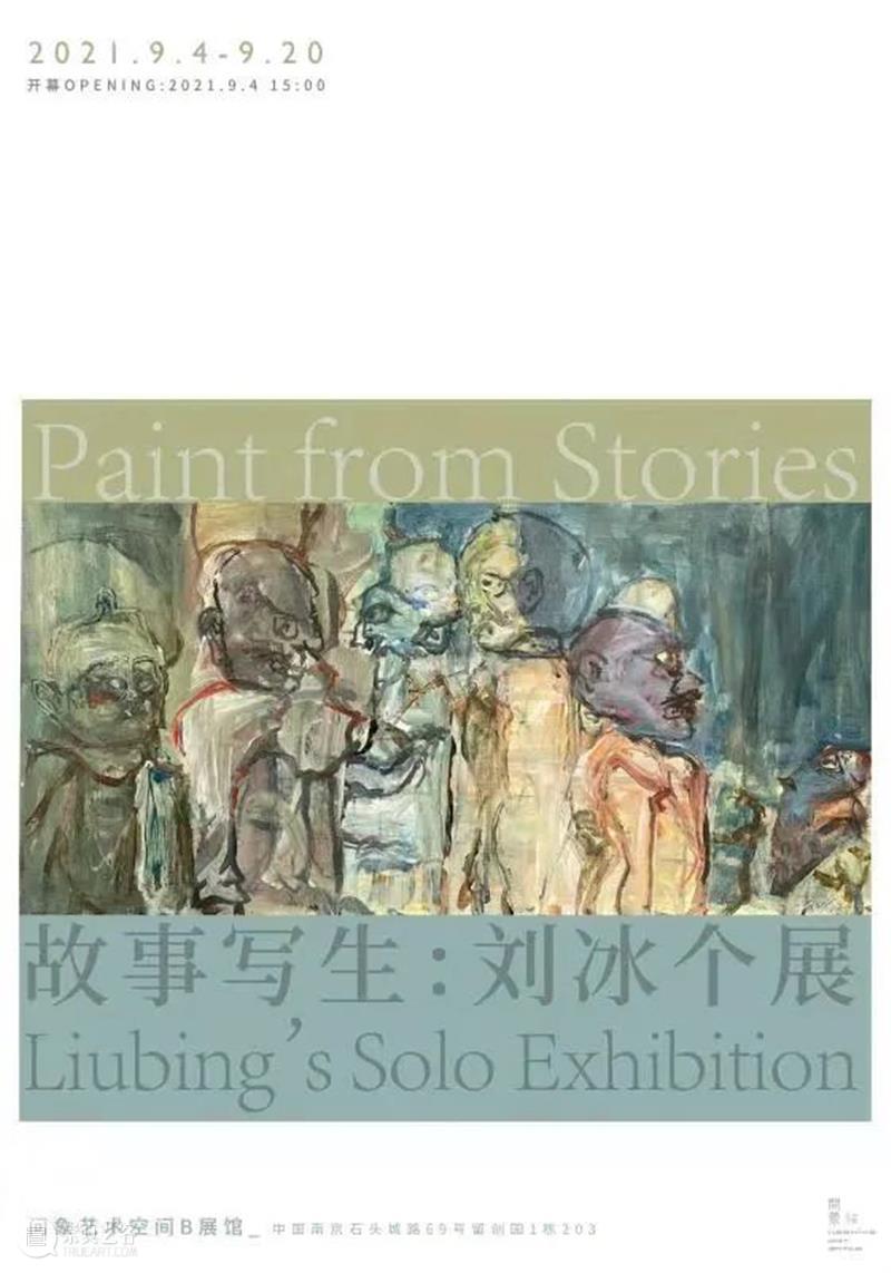 【江浙沪】9月份有什么好看的展览？（第2期） 崇真艺客