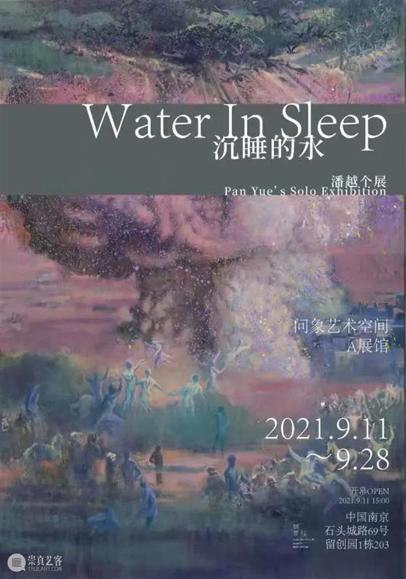 【江浙沪】9月份有什么好看的展览？（第2期） 崇真艺客