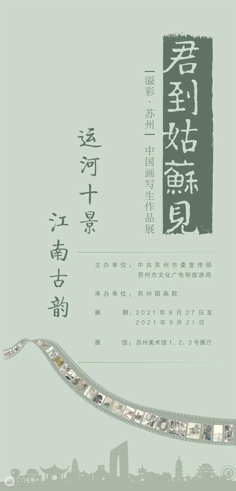 【江浙沪】9月份有什么好看的展览？（第2期） 崇真艺客
