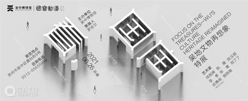 【江浙沪】9月份有什么好看的展览？（第2期） 崇真艺客