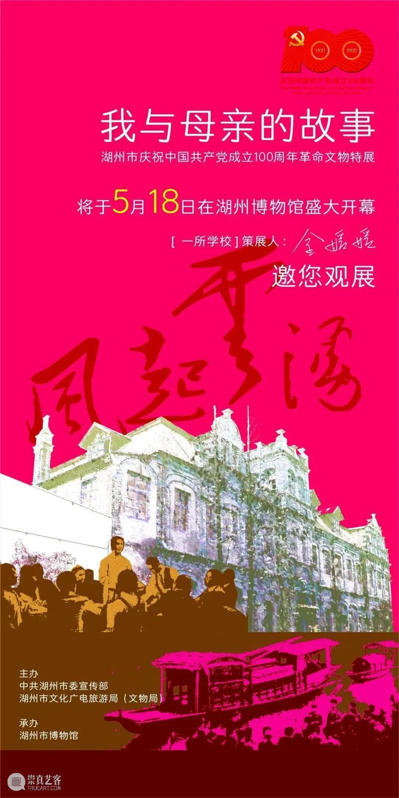 【江浙沪】9月份有什么好看的展览？（第2期） 崇真艺客
