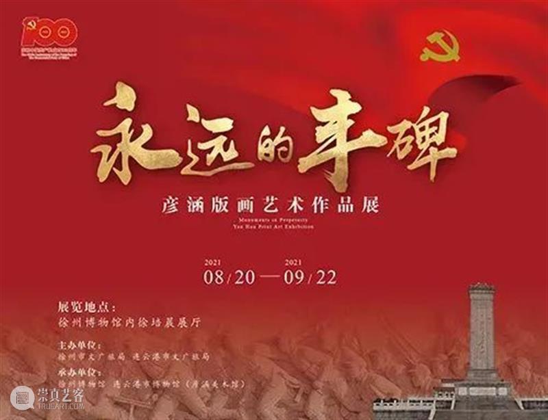 【江浙沪】9月份有什么好看的展览？（第2期） 崇真艺客