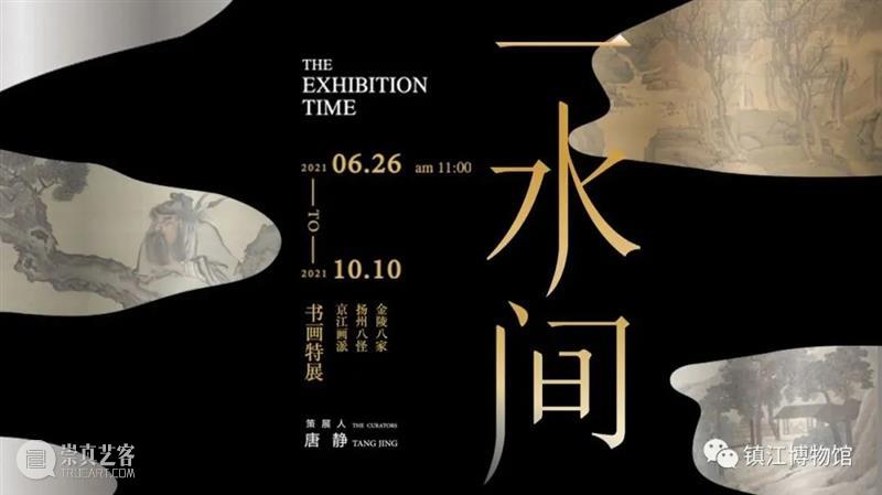 【江浙沪】9月份有什么好看的展览？（第2期） 崇真艺客