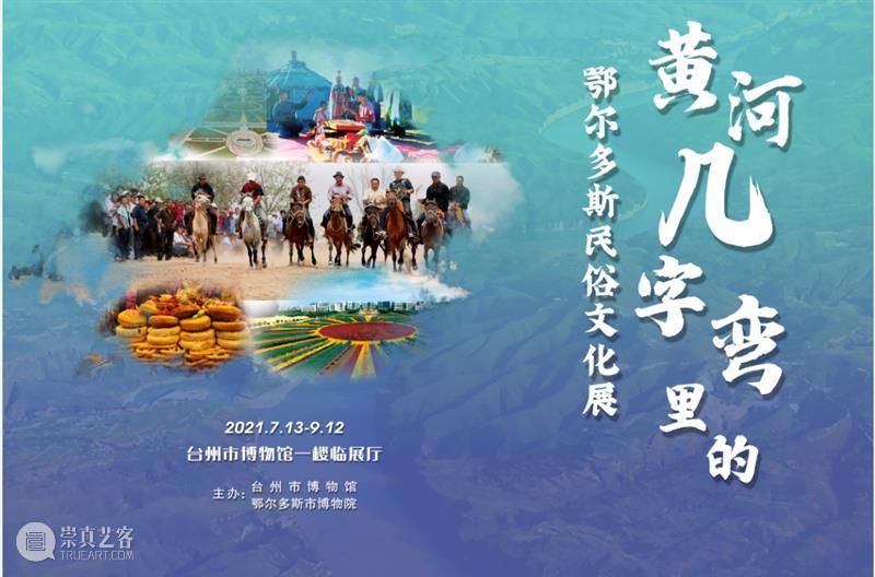 【江浙沪】9月份有什么好看的展览？（第2期） 崇真艺客