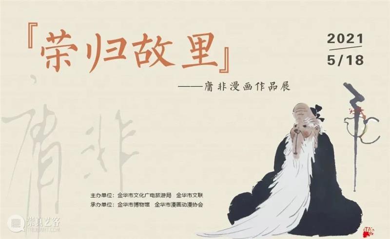 【江浙沪】9月份有什么好看的展览？（第2期） 崇真艺客