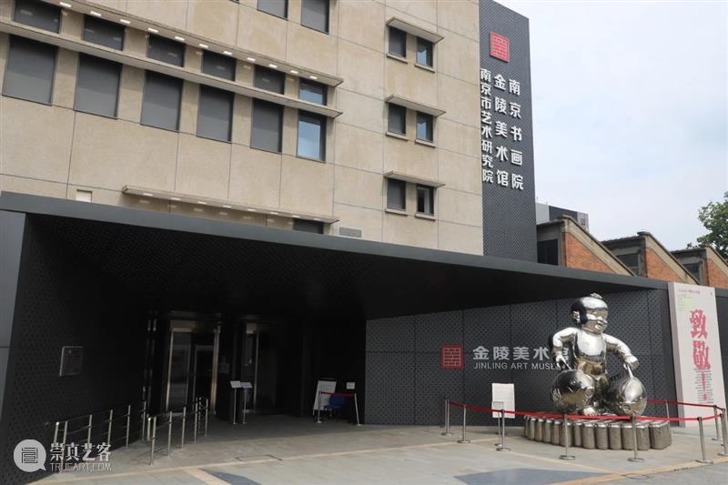 公告丨金陵美术馆将于次日恢复开放 金陵美术馆 公告 观众 朋友 市文旅局 全市 文化 旅游场 工作 指南 崇真艺客