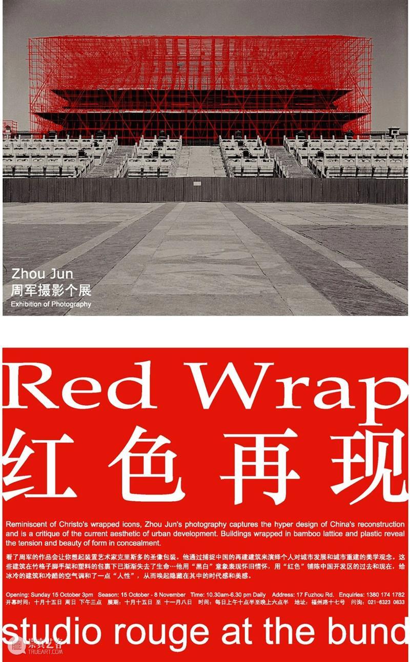 30周年 | 周军 - 在红门画廊的推荐下，我在世界各地举办多次个展 红门画廊 周军 个展 世界 各地 二维码 时间轴 Jun 记忆 中国 崇真艺客