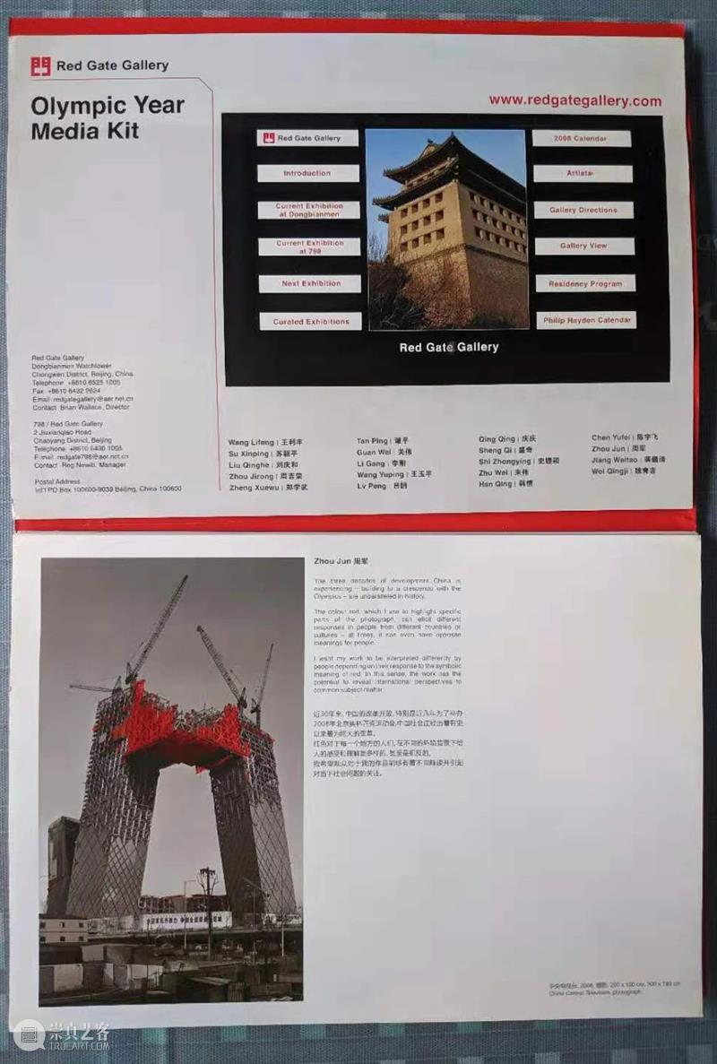 30周年 | 周军 - 在红门画廊的推荐下，我在世界各地举办多次个展 红门画廊 周军 个展 世界 各地 二维码 时间轴 Jun 记忆 中国 崇真艺客
