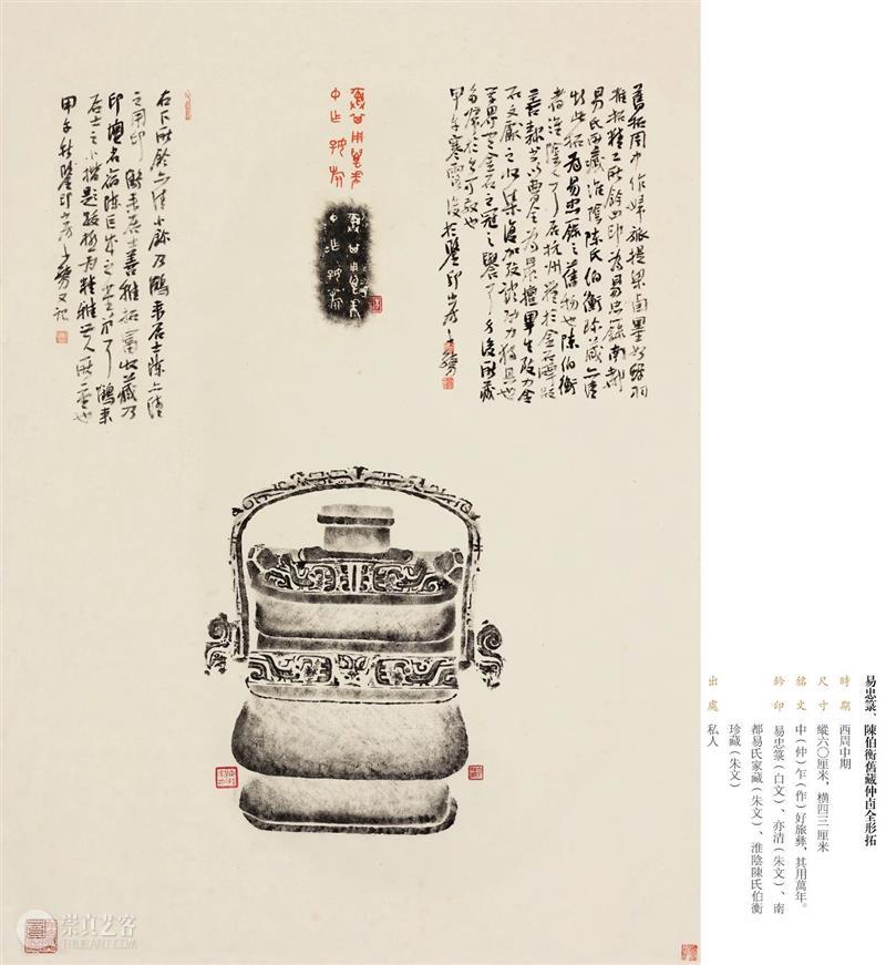 “金相椎痕——百年金石学发展及青铜器传拓（全形拓）精品展”展品欣赏（四） 金相 金石学 青铜器 全形 精品展 展品 编者按 西泠印社 浙江省博物馆 上海书画出版社 崇真艺客