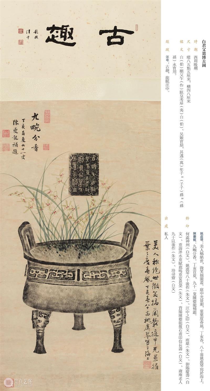 “金相椎痕——百年金石学发展及青铜器传拓（全形拓）精品展”展品欣赏（四） 金相 金石学 青铜器 全形 精品展 展品 编者按 西泠印社 浙江省博物馆 上海书画出版社 崇真艺客