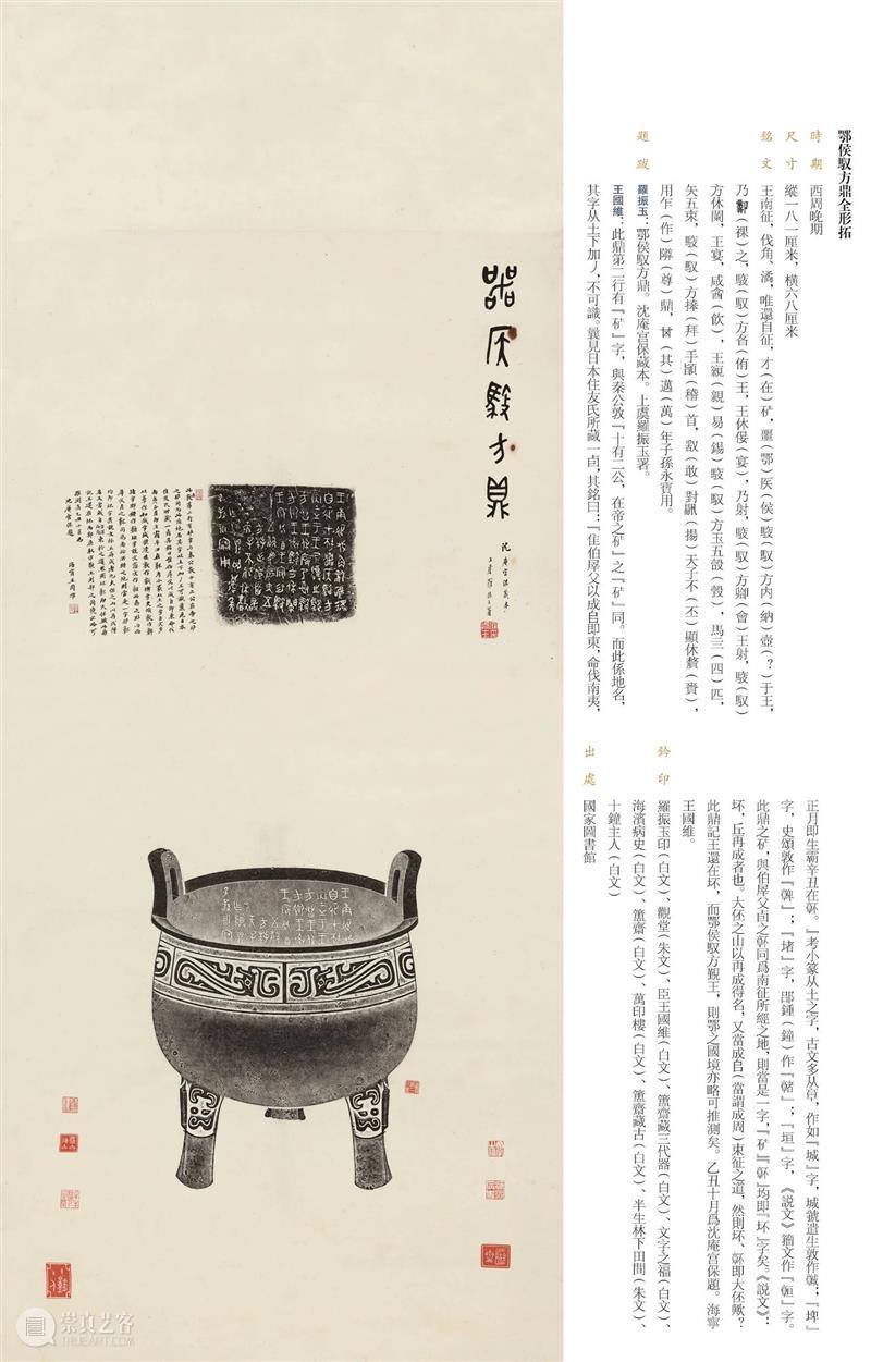 “金相椎痕——百年金石学发展及青铜器传拓（全形拓）精品展”展品欣赏（四） 金相 金石学 青铜器 全形 精品展 展品 编者按 西泠印社 浙江省博物馆 上海书画出版社 崇真艺客