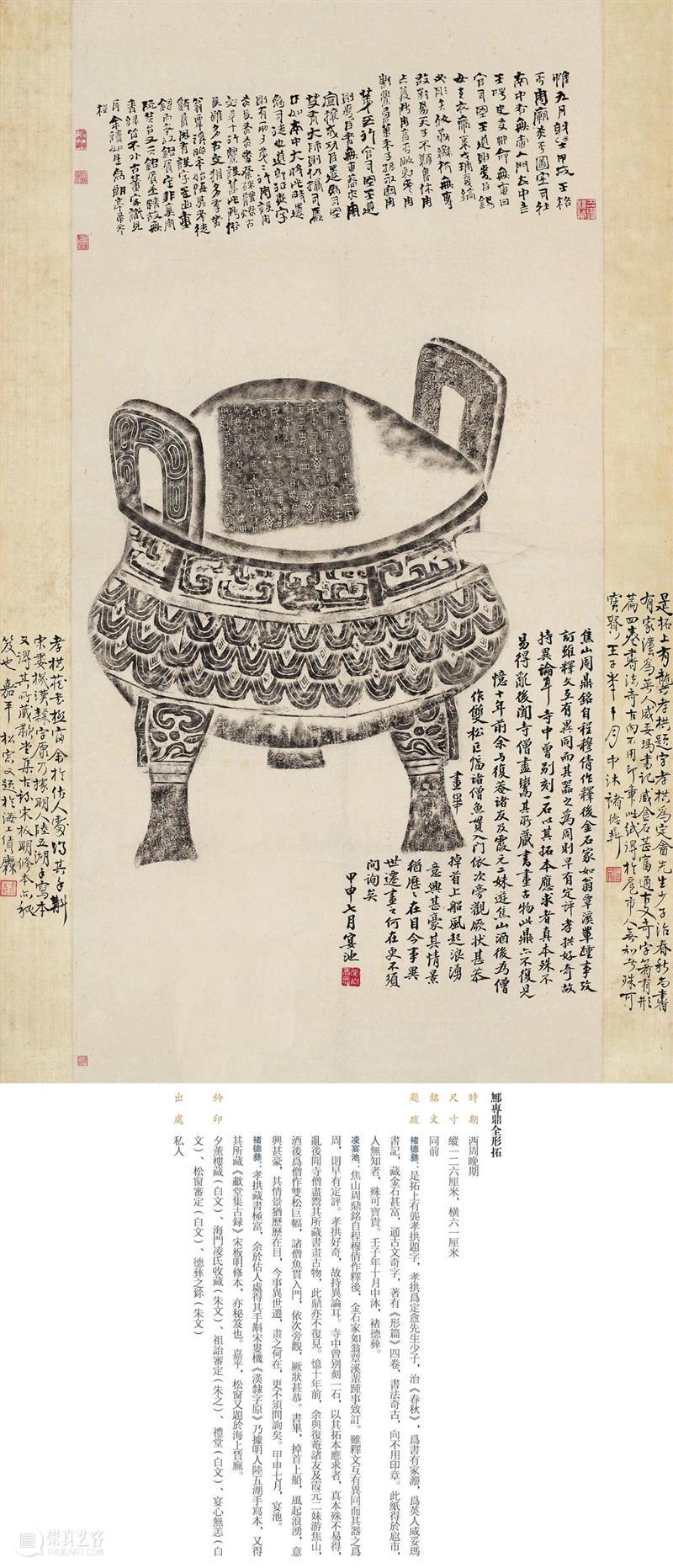 “金相椎痕——百年金石学发展及青铜器传拓（全形拓）精品展”展品欣赏（四） 金相 金石学 青铜器 全形 精品展 展品 编者按 西泠印社 浙江省博物馆 上海书画出版社 崇真艺客