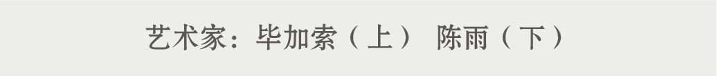 活动报名 | 人可艺术儿童公共教育《1001个毕加索》 艺术 活动 儿童 1001个毕加索 总监 Director 何勇淼 崇真艺客