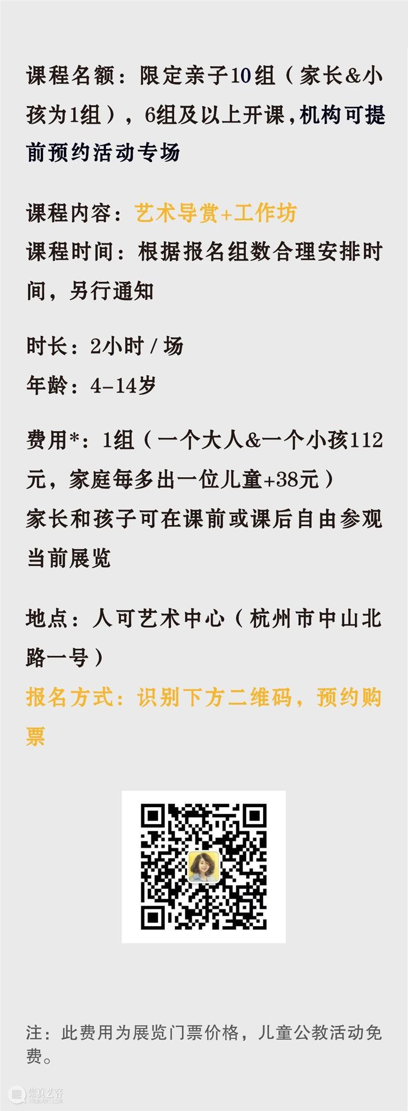 活动报名 | 人可艺术儿童公共教育《1001个毕加索》 艺术 活动 儿童 1001个毕加索 总监 Director 何勇淼 崇真艺客