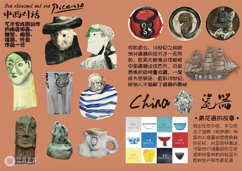 活动报名 | 人可艺术儿童公共教育《1001个毕加索》 艺术 活动 儿童 1001个毕加索 总监 Director 何勇淼 崇真艺客