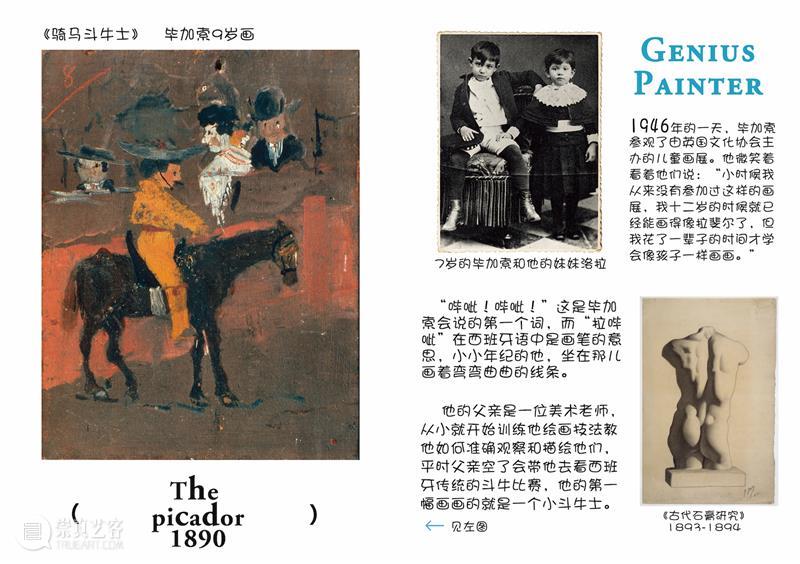 活动报名 | 人可艺术儿童公共教育《1001个毕加索》 艺术 活动 儿童 1001个毕加索 总监 Director 何勇淼 崇真艺客