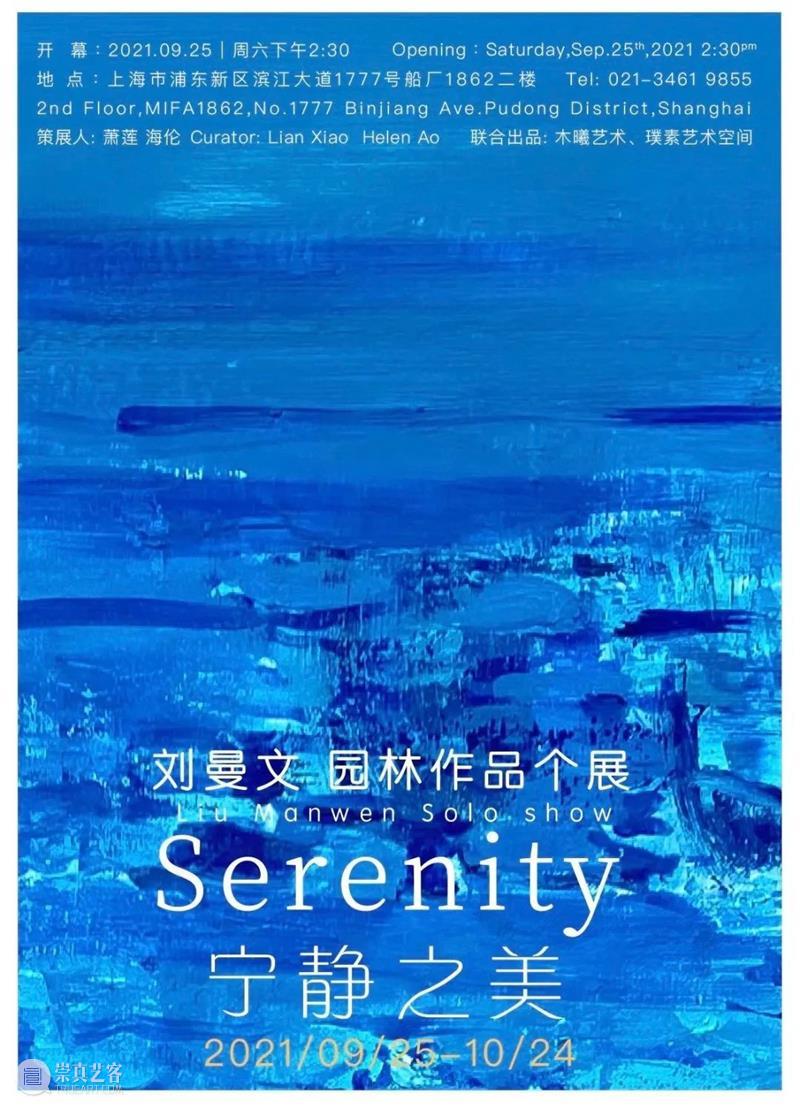 展讯丨《宁静之美》刘曼文园林作品个展 园林 刘曼文 作品 展讯 宁静之美 个展 万物 个展宁 CURATOR 萧莲 崇真艺客