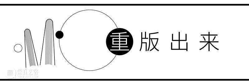 近期 重版出来！ 一种 近期 重版 导读德勒兹 崇真艺客