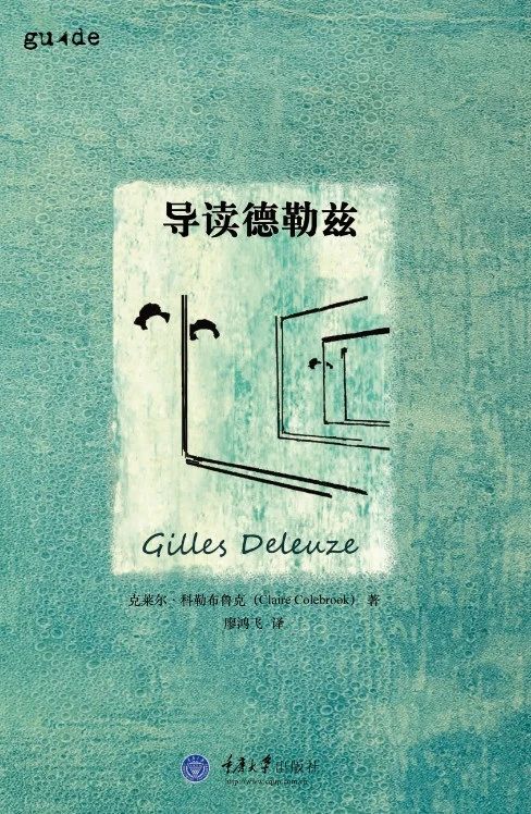 近期 重版出来！ 一种 近期 重版 导读德勒兹 崇真艺客