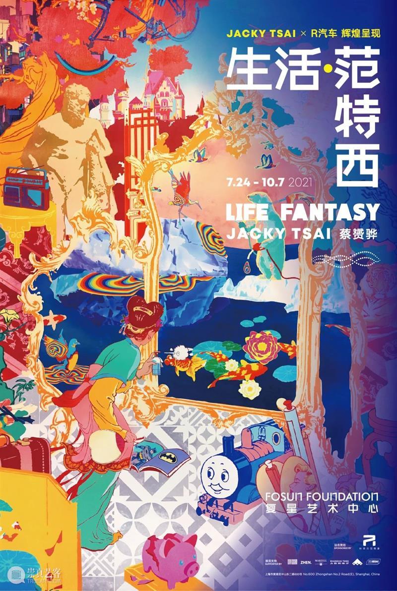 欢迎来到“生活·范特西”展览的2.0升级版本 生活 范特西 版本 艺术家 蔡赟骅 状态 时间 艺术 形态 画作 崇真艺客